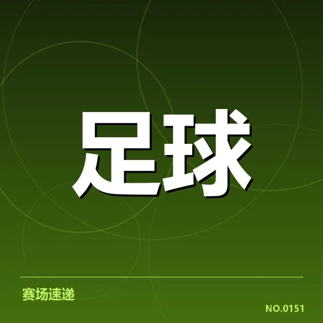 二、已确认的队伍组成与核心人员