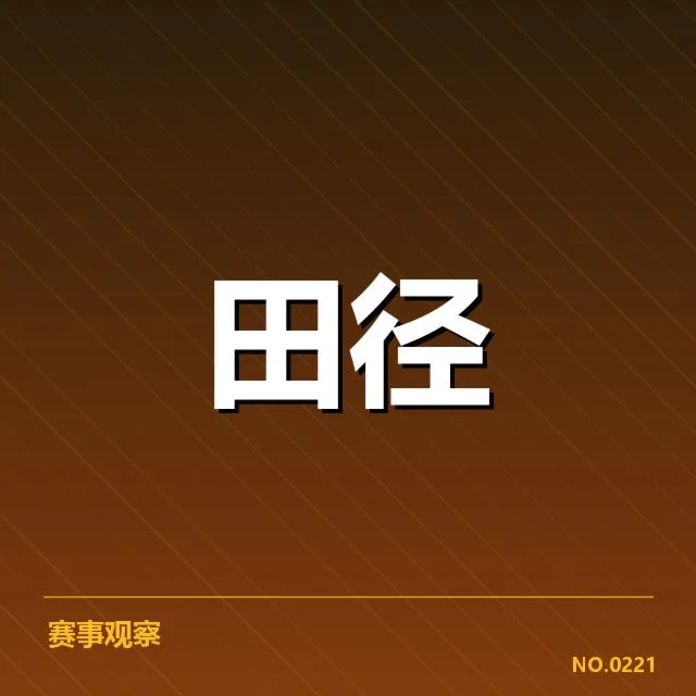 世界田径锦标赛接力磨合:各队战术调整与表现差异探究