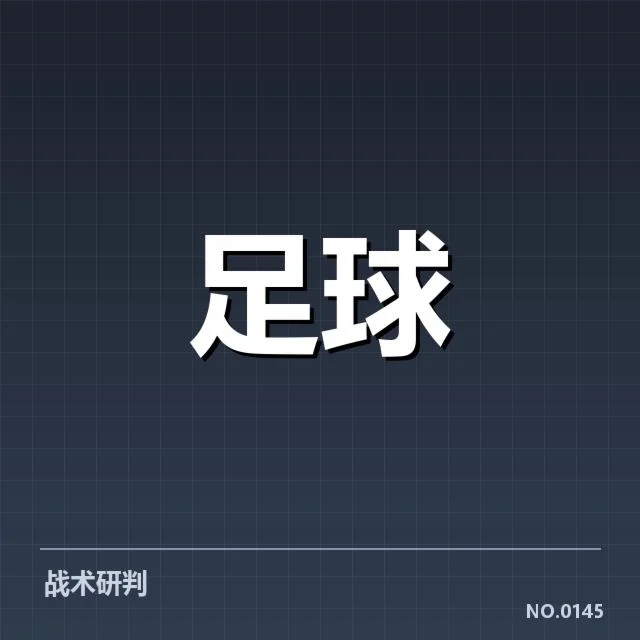 西班牙国王杯保级形势：皇马与巴萨争夺晋级机会