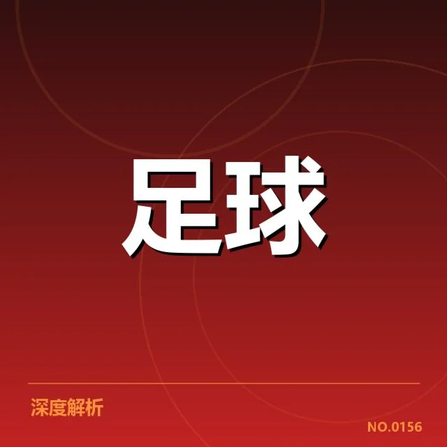 布鲁日裁判争议：裁判判罚公正性存疑点