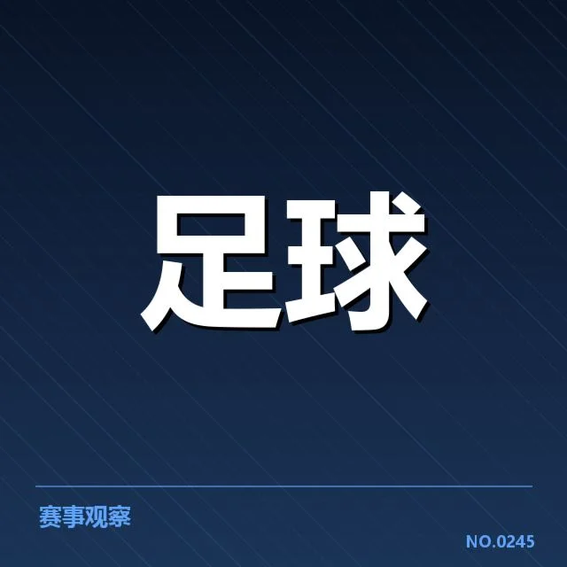 布鲁日比赛中涉及的裁判及赛程数据